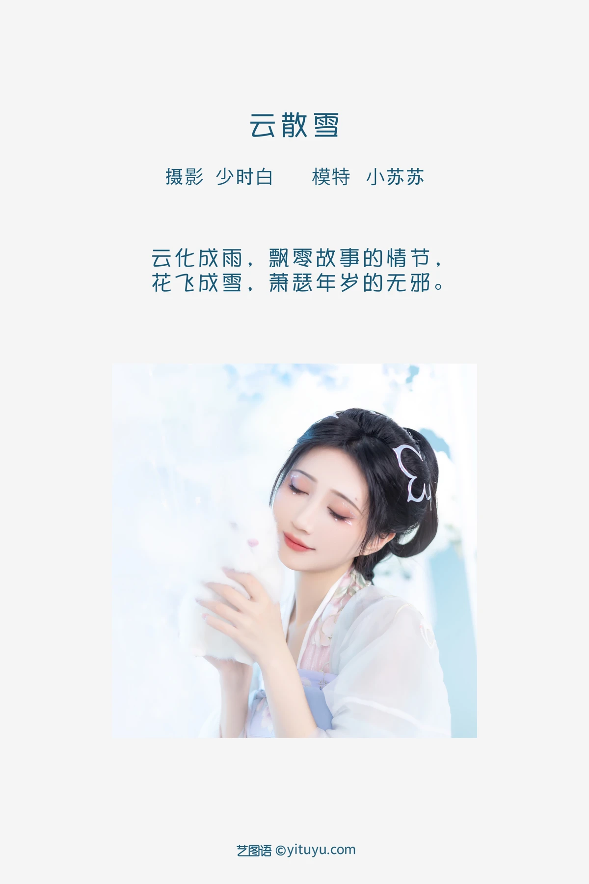 [YITUYU] 2023.02.01 Vol.2947 Clouds and Snow -Qiluosheng’s little Susu-#[26P]-2