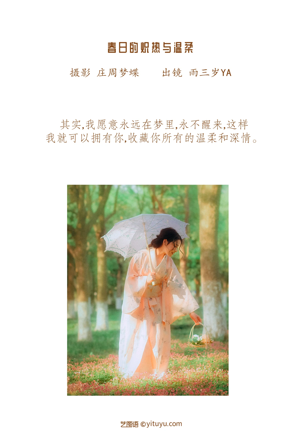 [YITUYU] 2022.12.16 Vol.2689 – The heat and tenderness of spring Rain three years old ya#[38P]-2