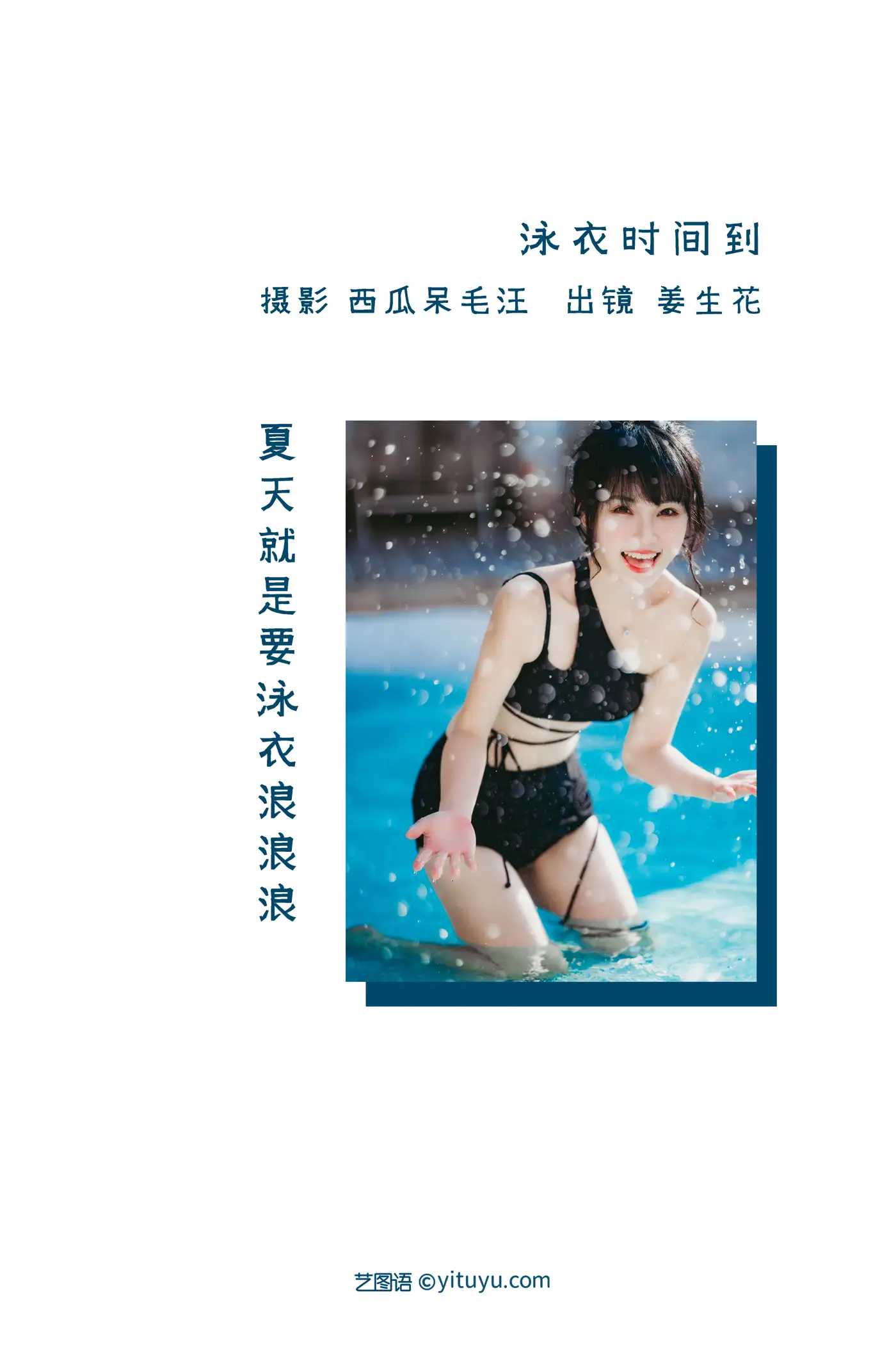 [YITUYU] 2022.09.01 Vol.1847 – Swimsuit time ginger flower#[22P]-2